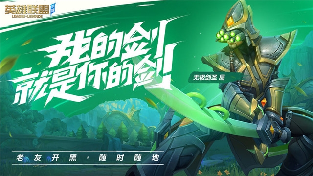 League of Legends Wild Rift手游