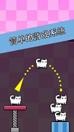 猫咪弹射