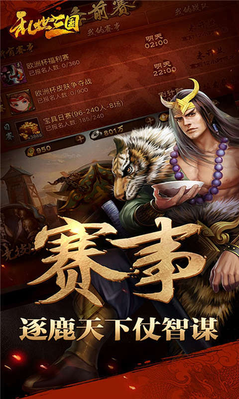 乱世三国最新版