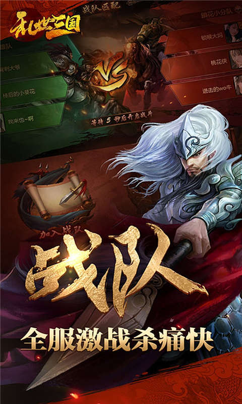 乱世三国最新版