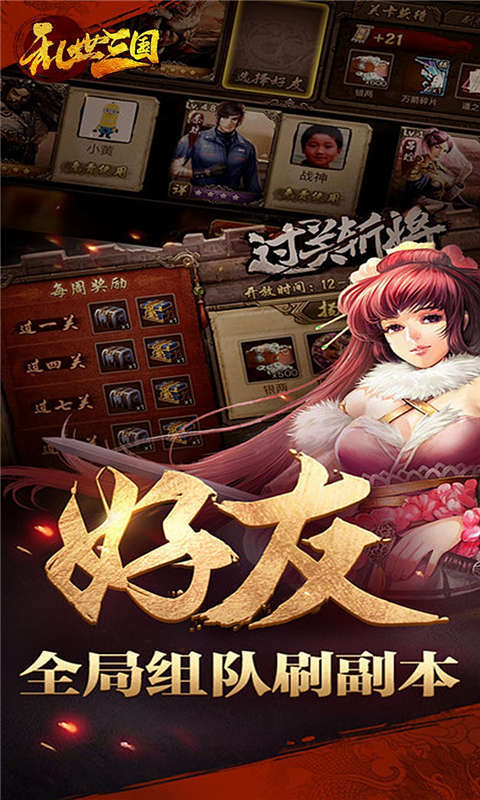 乱世三国最新版