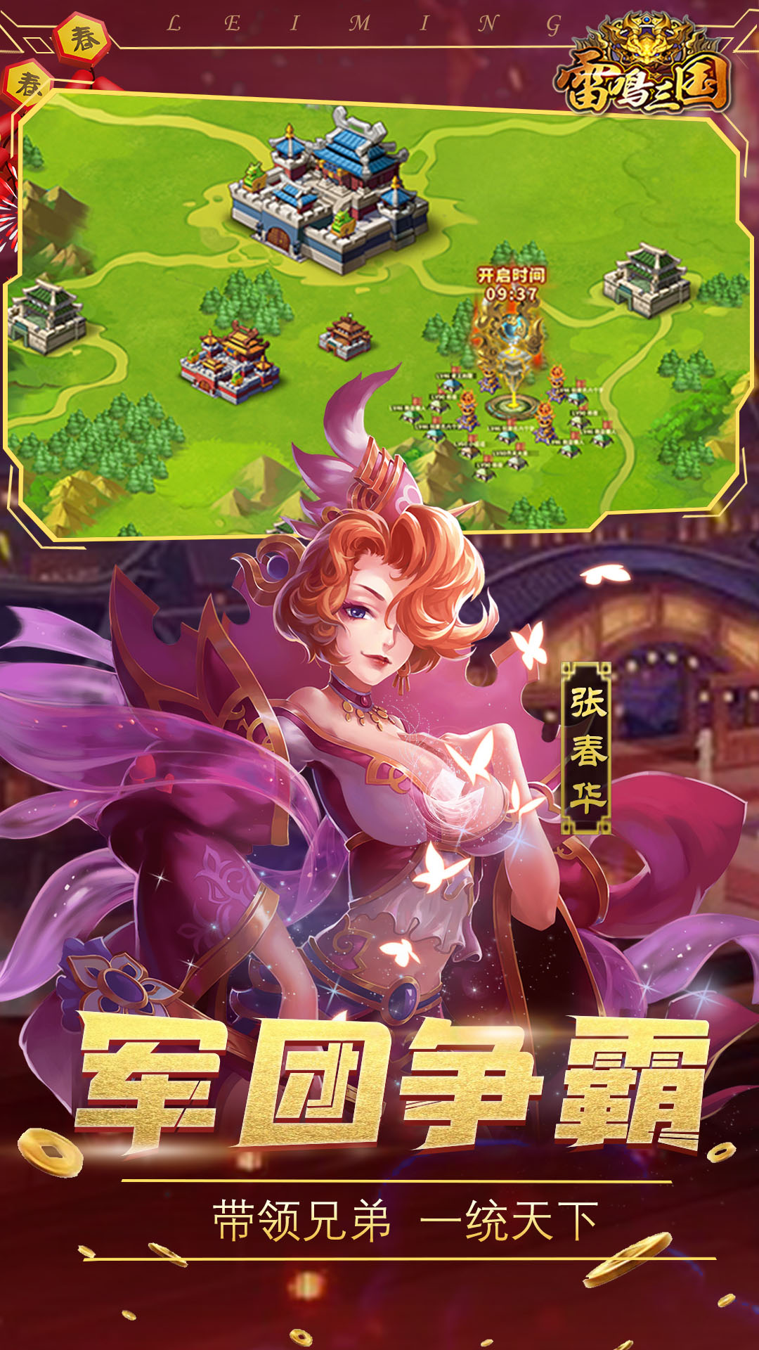 雷鸣三国