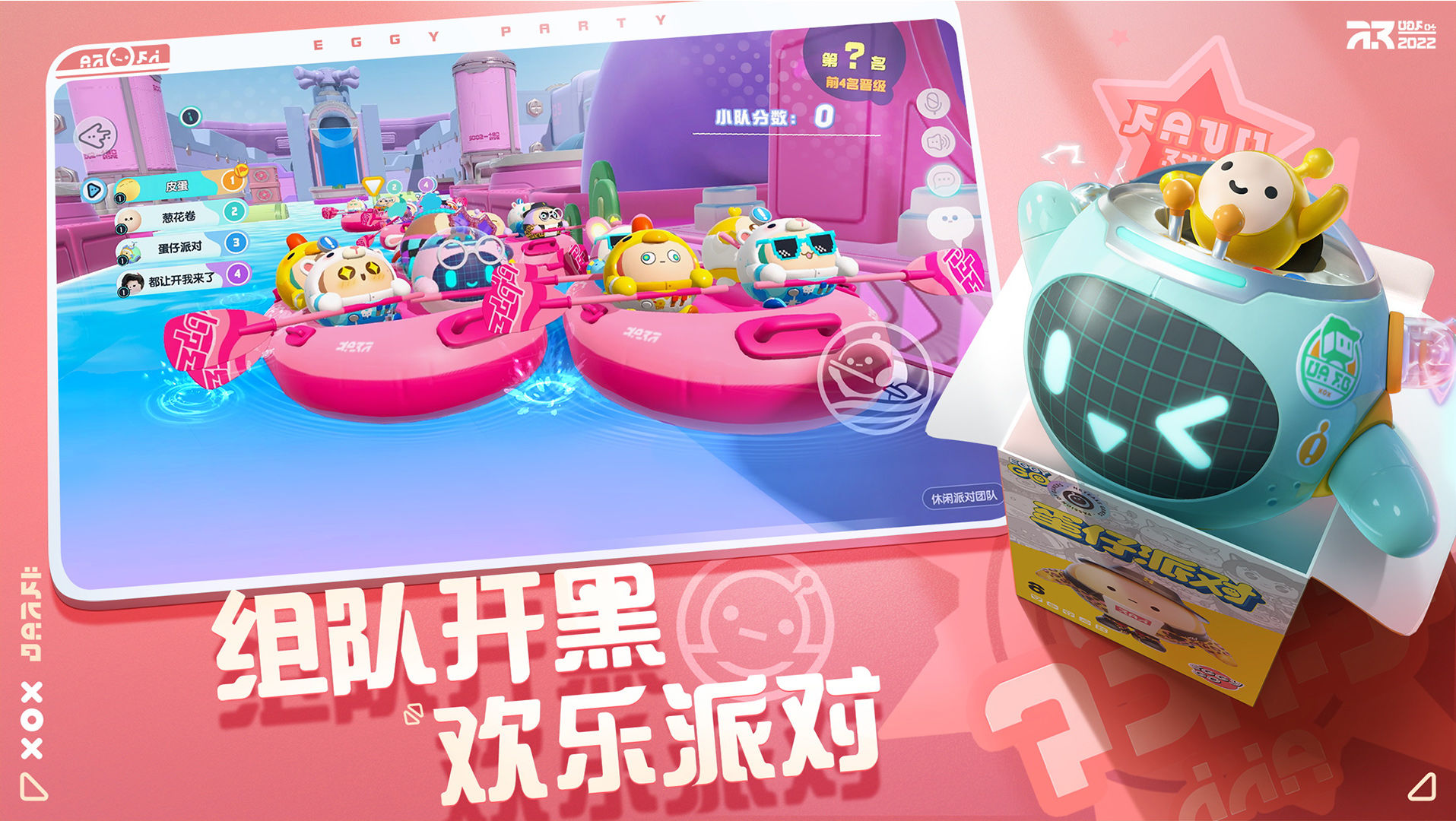 蛋仔派对红小豆联动版本