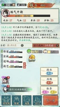 修仙门派掌门人安卓版