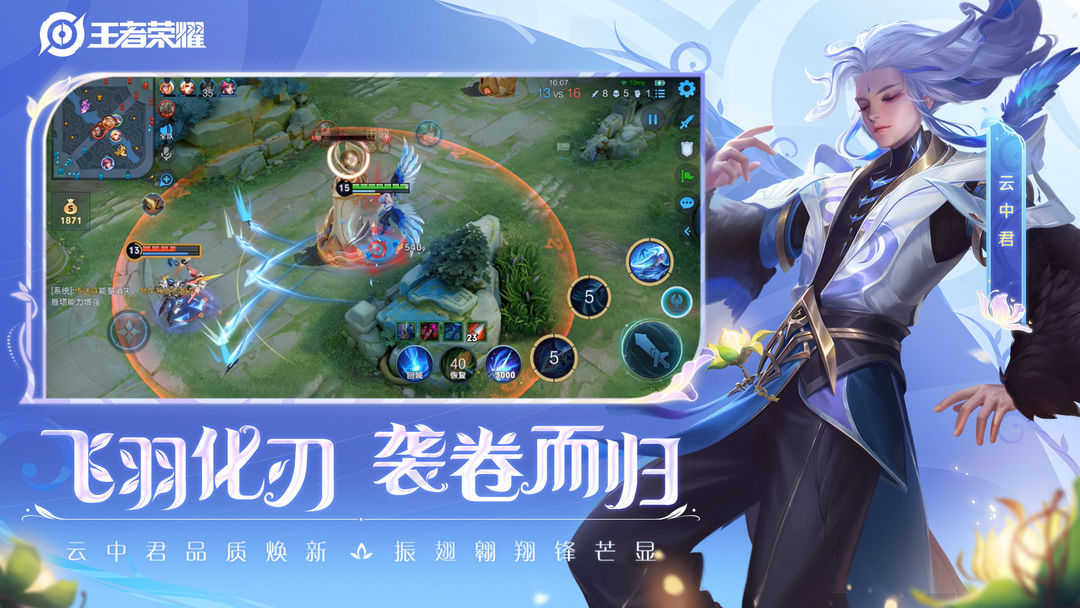 王者荣耀云游戏免费版无限时长