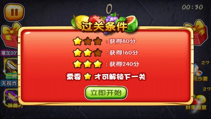 水果忍者2021全刀刃