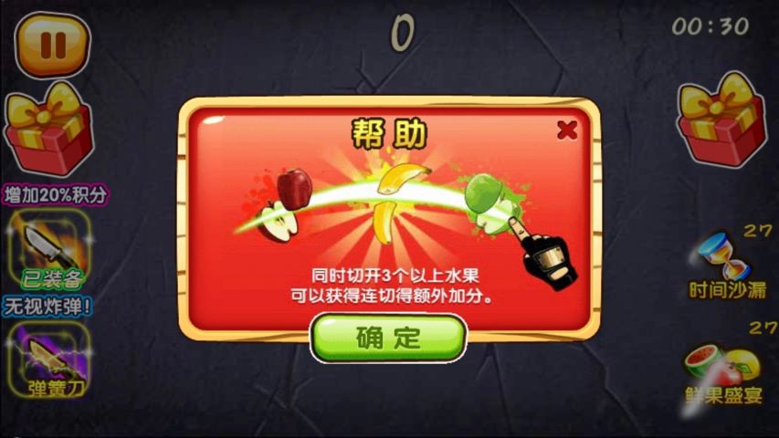 水果忍者2021全刀刃