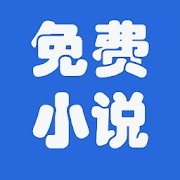 浩看免费小说免费阅读