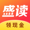 盛读最新版