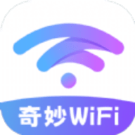 奇妙WiFi官方版