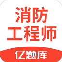 注册消防工程师2022