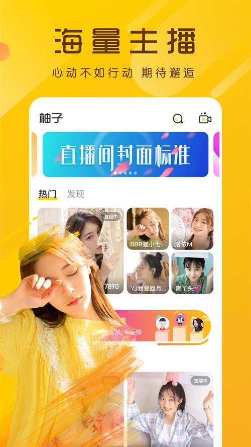 柚子直播app下载安装