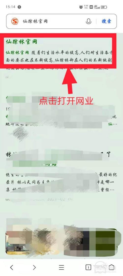 仙踪林官方网站入口免费进入ios