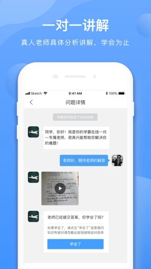 学霸在线最新版