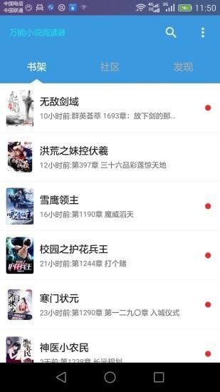 万能小说阅读器vip在线