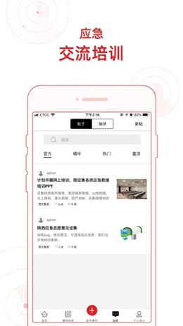 陕西应急志愿
