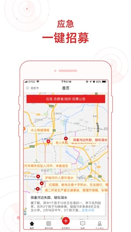 陕西应急志愿