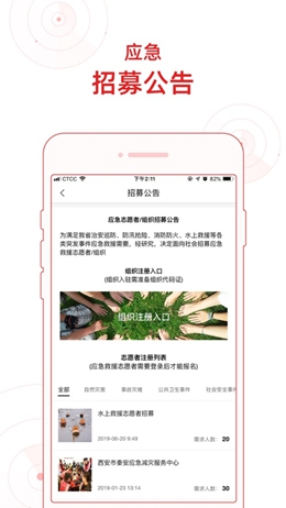 陕西应急志愿