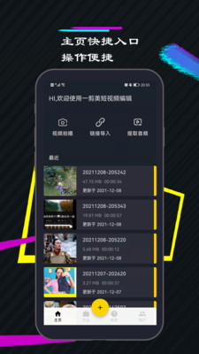 一剪美视频编辑免费版