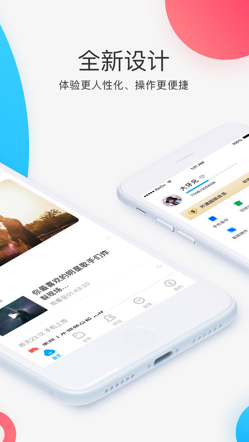 百度网盘