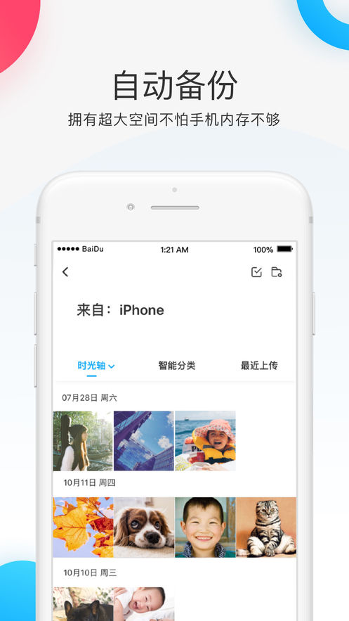百度网盘