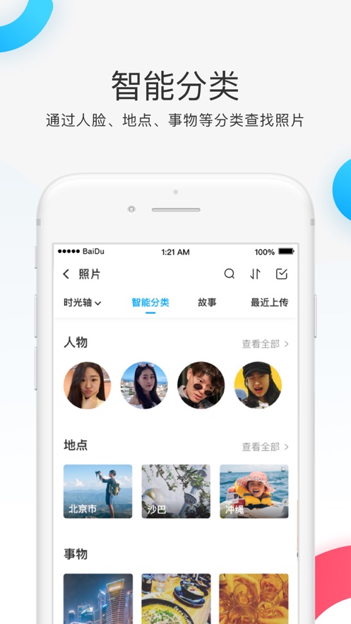 百度网盘