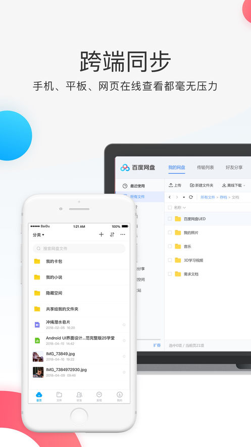 百度网盘