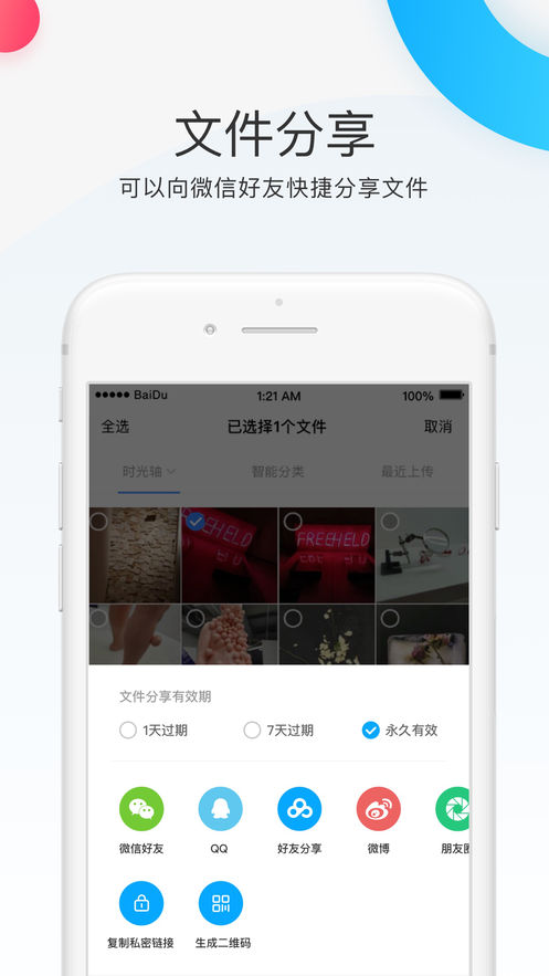 百度网盘