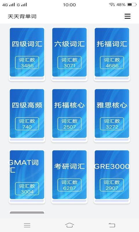 急速背单词最新版