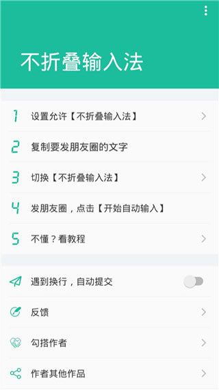 不折叠输入法官网版