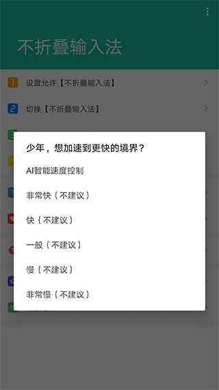 不折叠输入法官网版