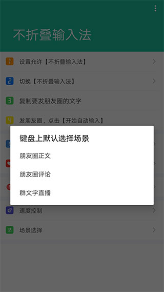 不折叠输入法官网版