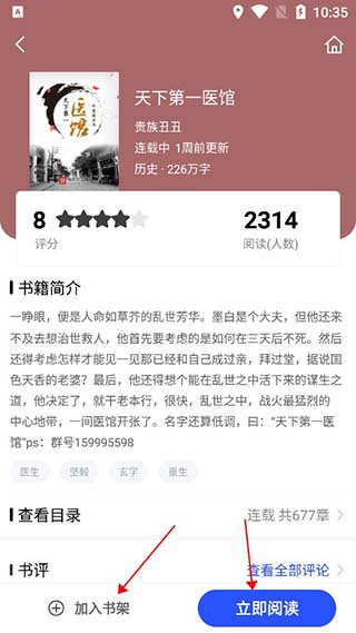 品书阁免费版