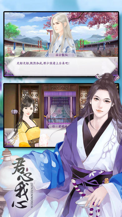 橙光君心我心最新版2021