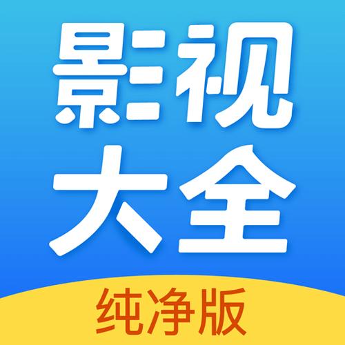 影视大全极速版旧版本