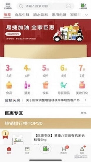 易捷加油app