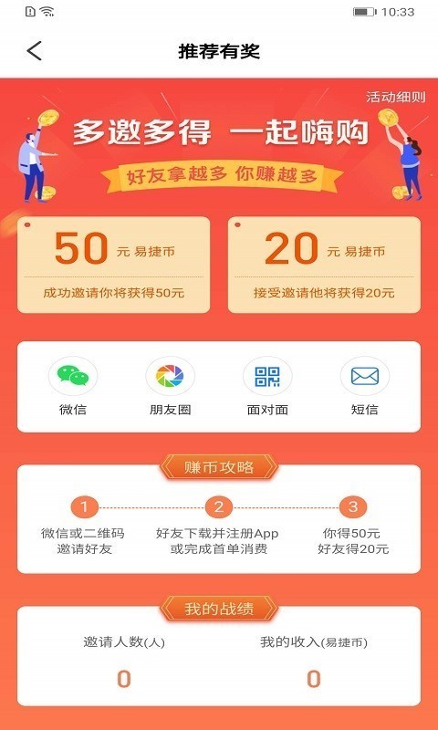 易捷加油app