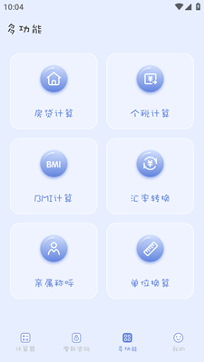 摩斯计算器