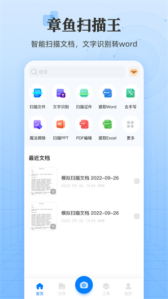 章鱼扫描王安卓版