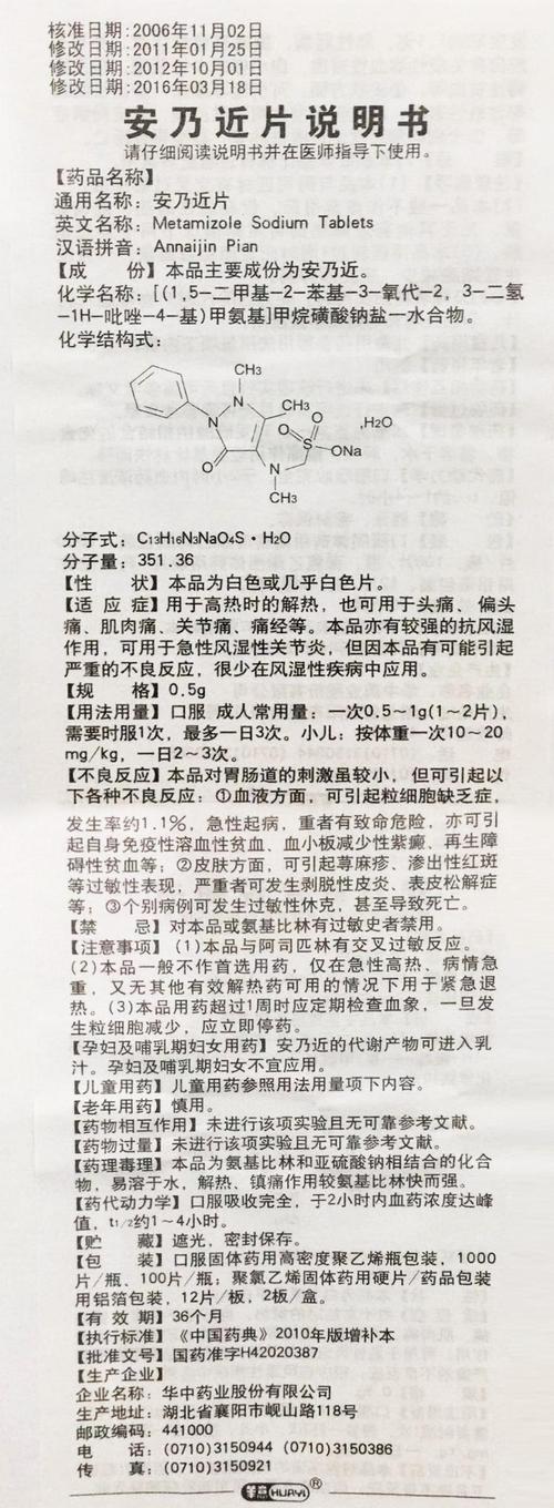 安乃近说明书