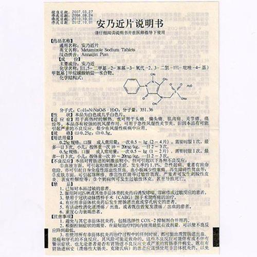 安乃近说明书