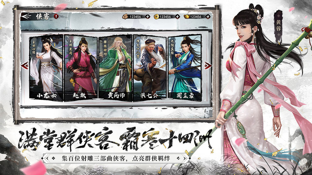 新射雕群侠传之铁血丹心 最新版