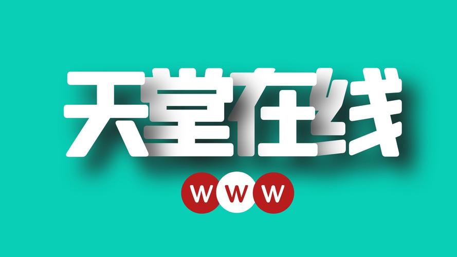 在线天堂2019手机版