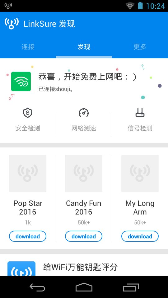 WiFi大师官网版