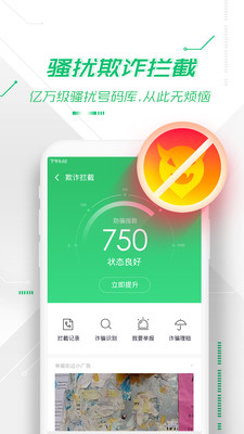 手机360安全卫士