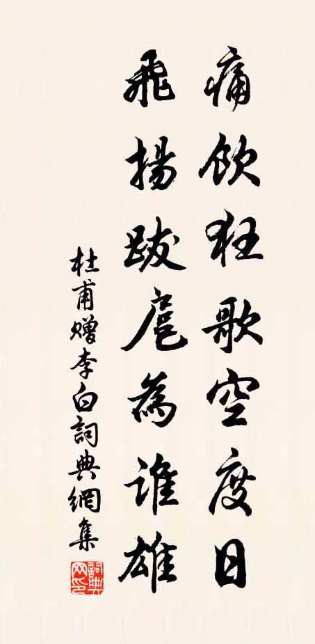 飞扬跋扈为谁雄