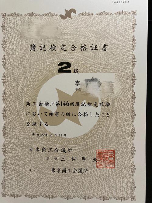 日本二级