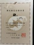 日本二级