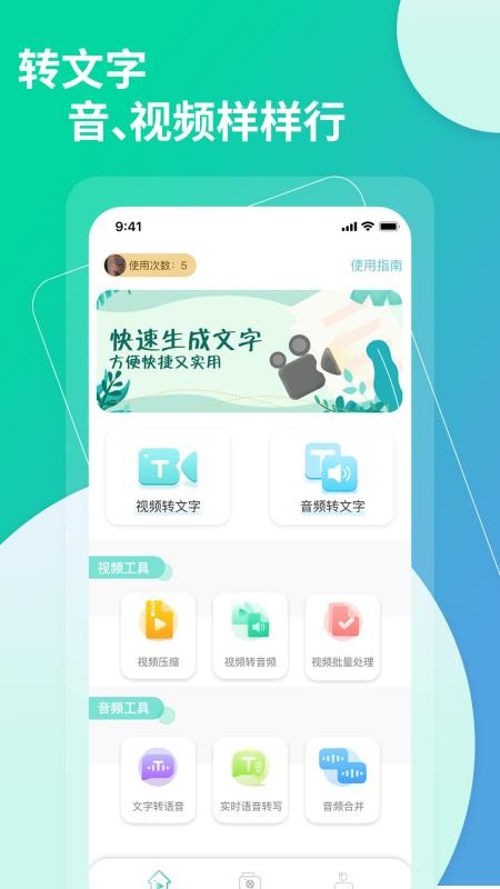 提取视频转文字官方版