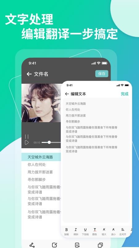 提取视频转文字官方版